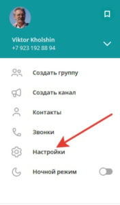 Настройки конфиденциальности в Телеграм