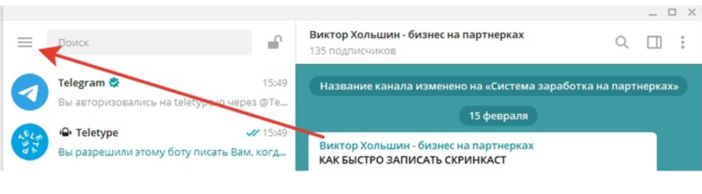 Настройки конфиденциальности в Телеграм