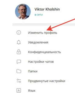 Настройки конфиденциальности в Телеграм