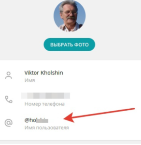 Настройки конфиденциальности в Телеграм