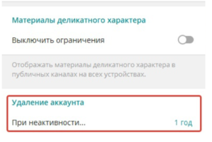 настройка канала в телеграм