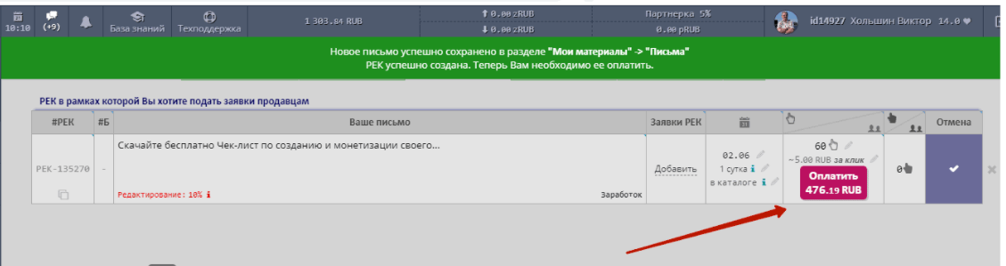 Как увеличить подписную базу через INFOOZ
