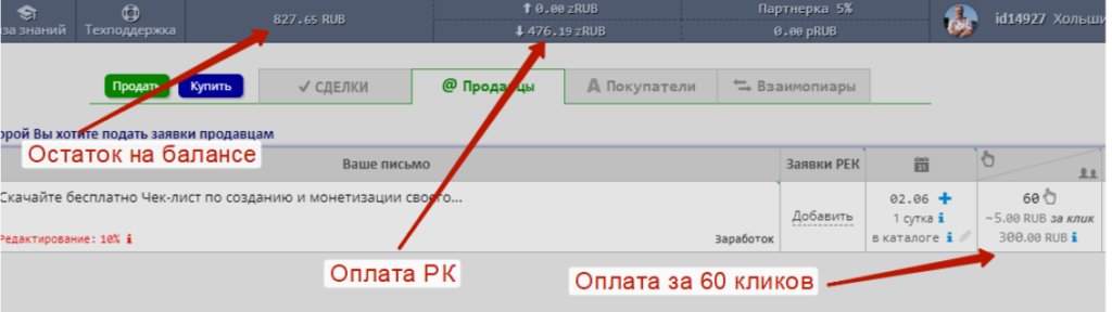 Как увеличить подписную базу через INFOOZ