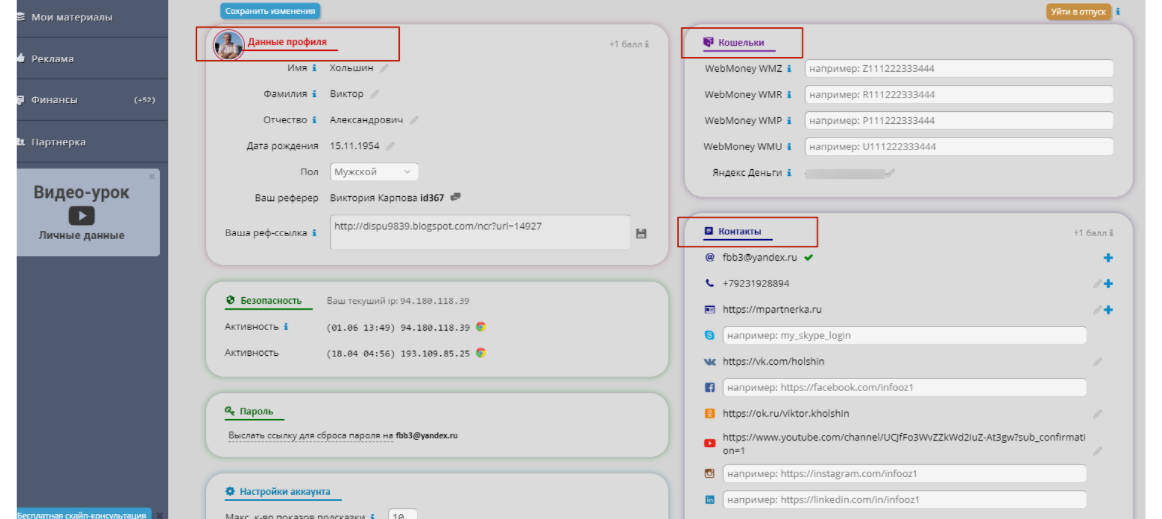 Как увеличить подписную базу через INFOOZ